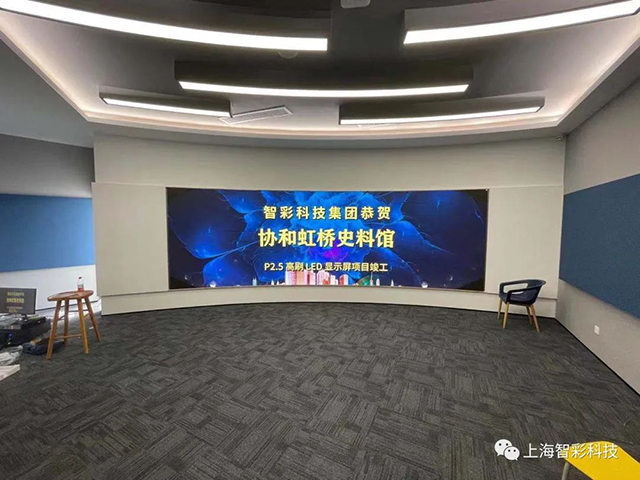 上海虹橋協和雙語學校史料館P2.5弧形高刷LED顯示屏現場效果 上海虹橋協和雙語學校史料館P2.5弧形高刷LED顯示屏現場效果