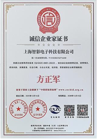 智彩誠信企業家證書